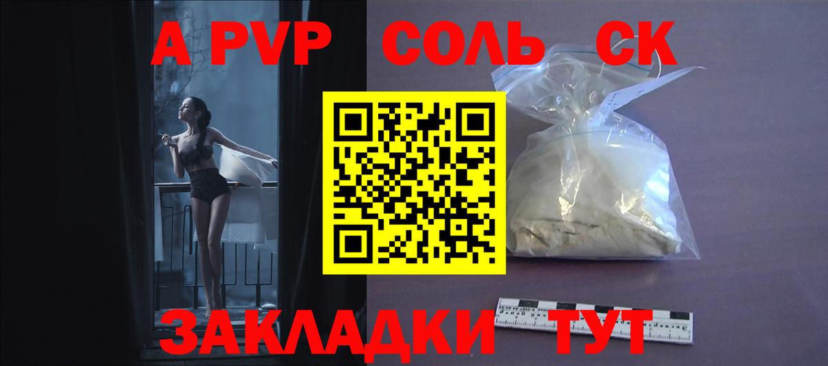 Alpha PVP СК КРИС Ухта