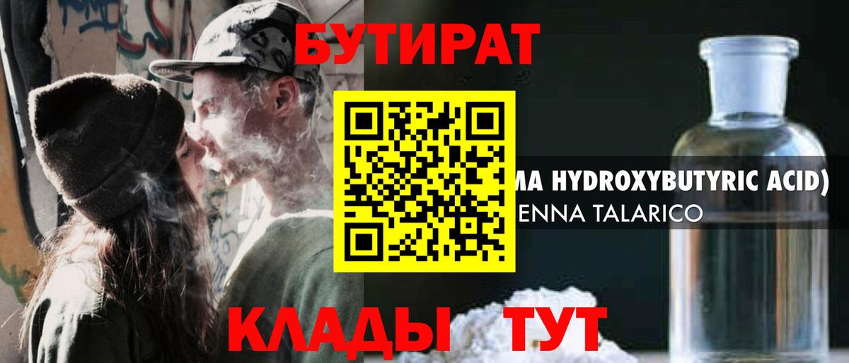 Ухта  БУТИРАТ  Вход с VPN  Бутират бутандиол 