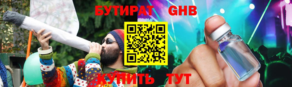 Бутират BDO Ухта