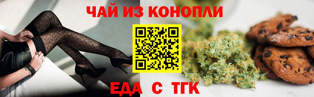 Еда ТГК марихуана Ухта