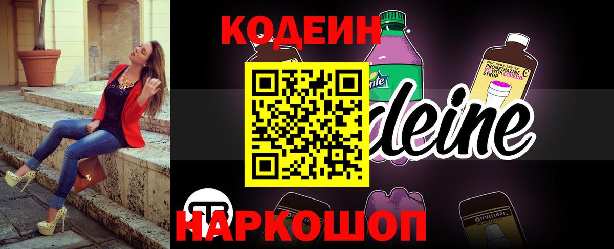 Codein Purple Drank  Вход с VPN  Ухта  Codein напиток Lean (лин) 