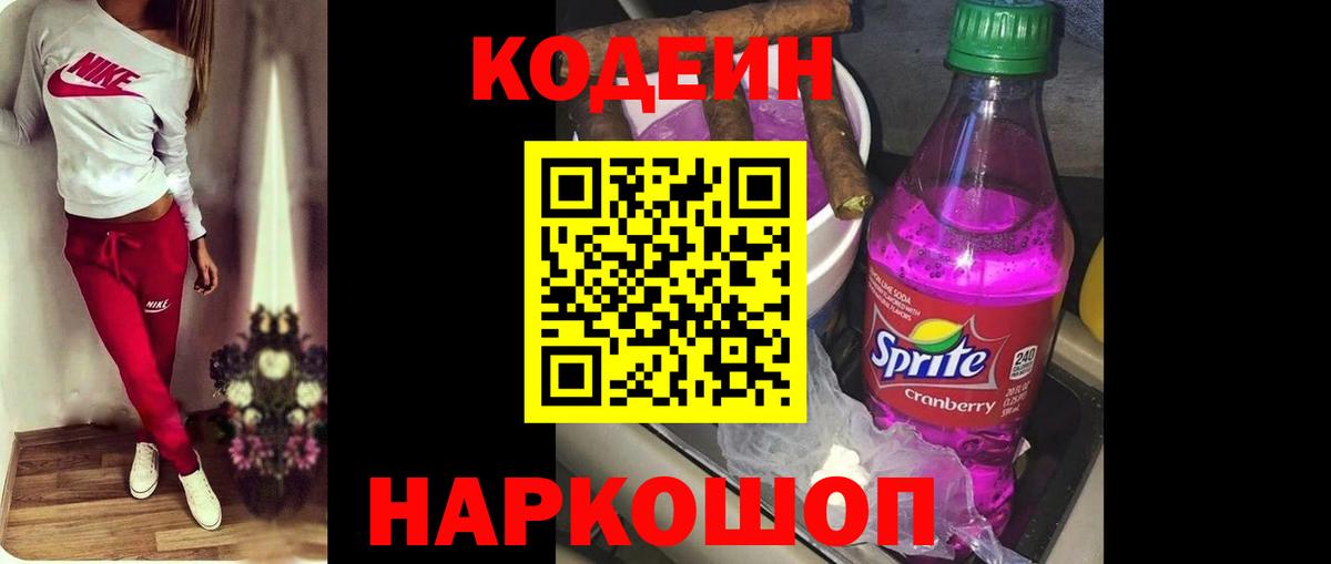 Кодеин напиток Lean (лин) Ухта