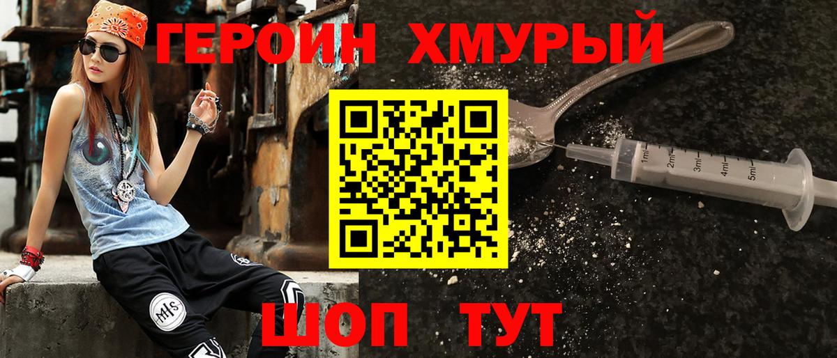 ГЕРОИН VHQ Ухта