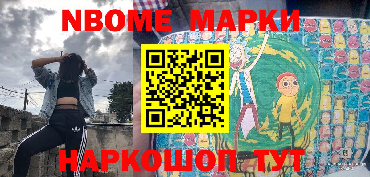 Марки NBOMe 1500мкг Ухта